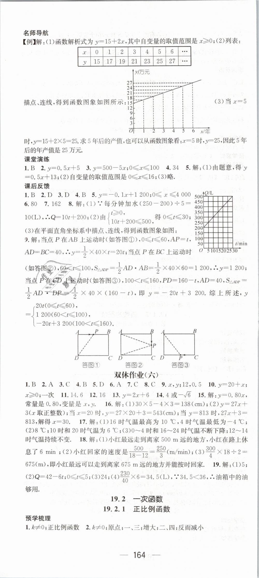 2019年名师测控八年级数学下册人教版 第16页