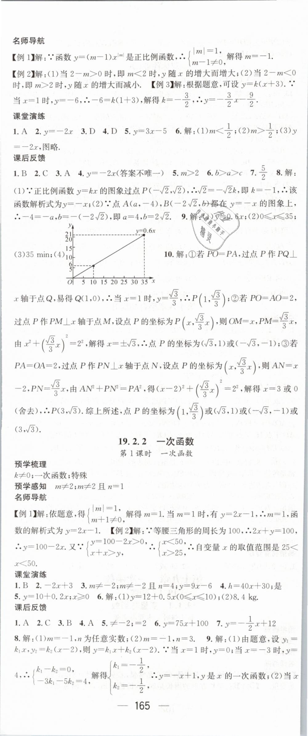 2019年名师测控八年级数学下册人教版 第17页