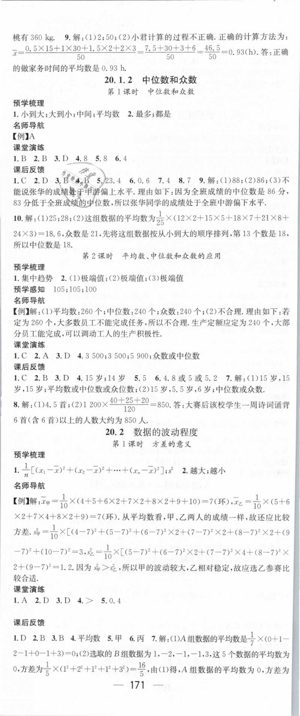 2019年名师测控八年级数学下册人教版 第23页