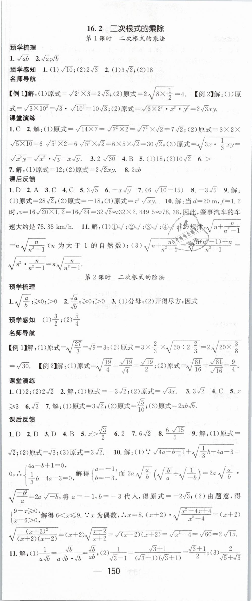 2019年名师测控八年级数学下册人教版 第2页