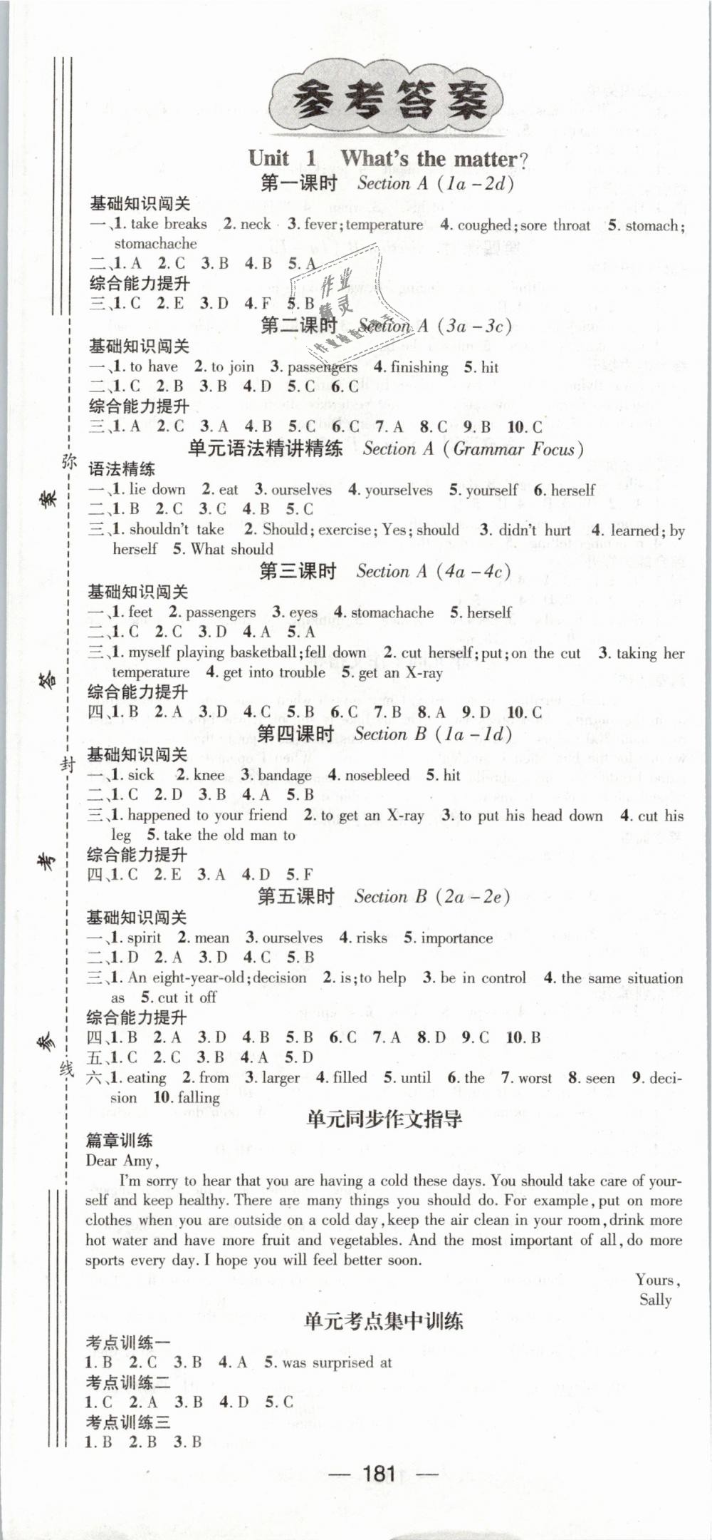 2019年名师测控八年级英语下册人教版 第1页