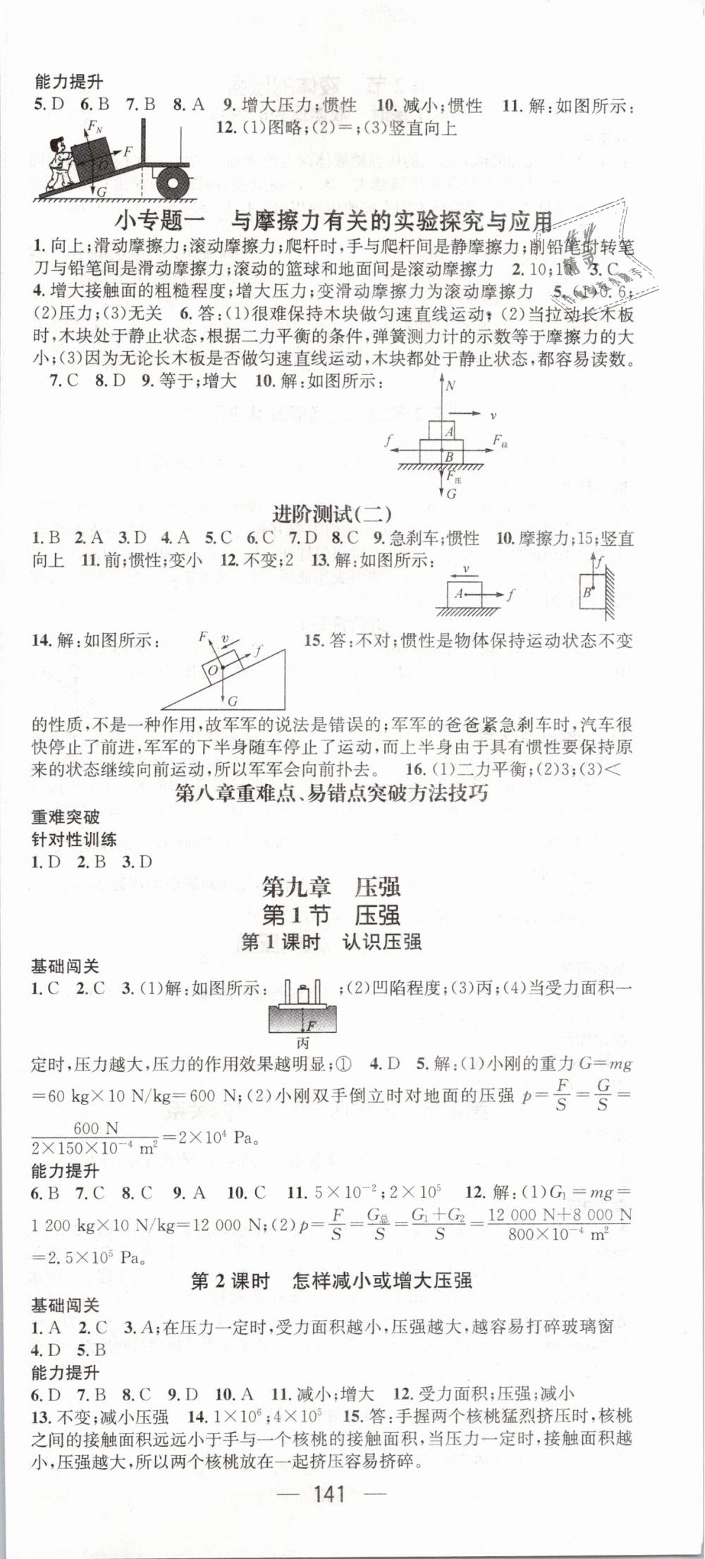 2019年名师测控八年级物理下册人教版 第3页