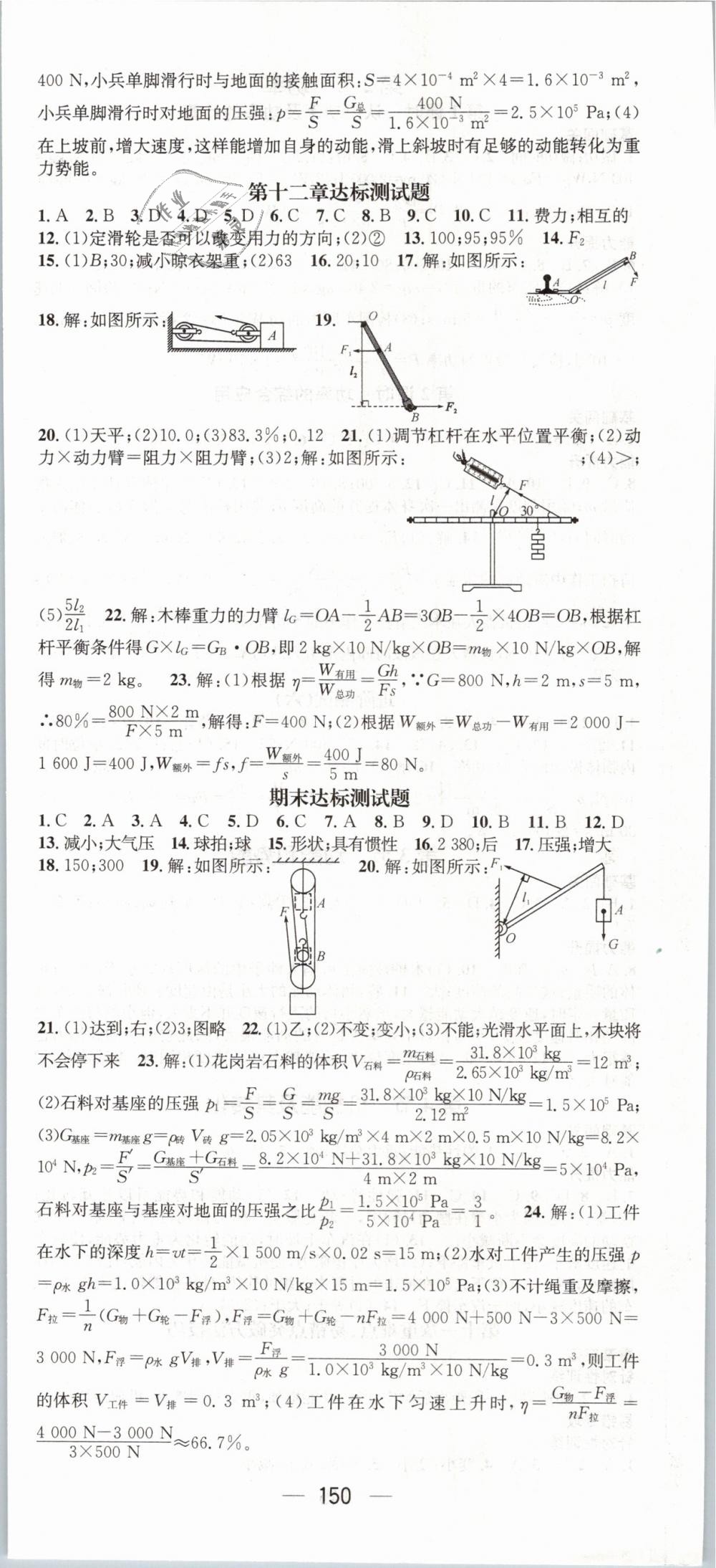 2019年名师测控八年级物理下册人教版 第12页