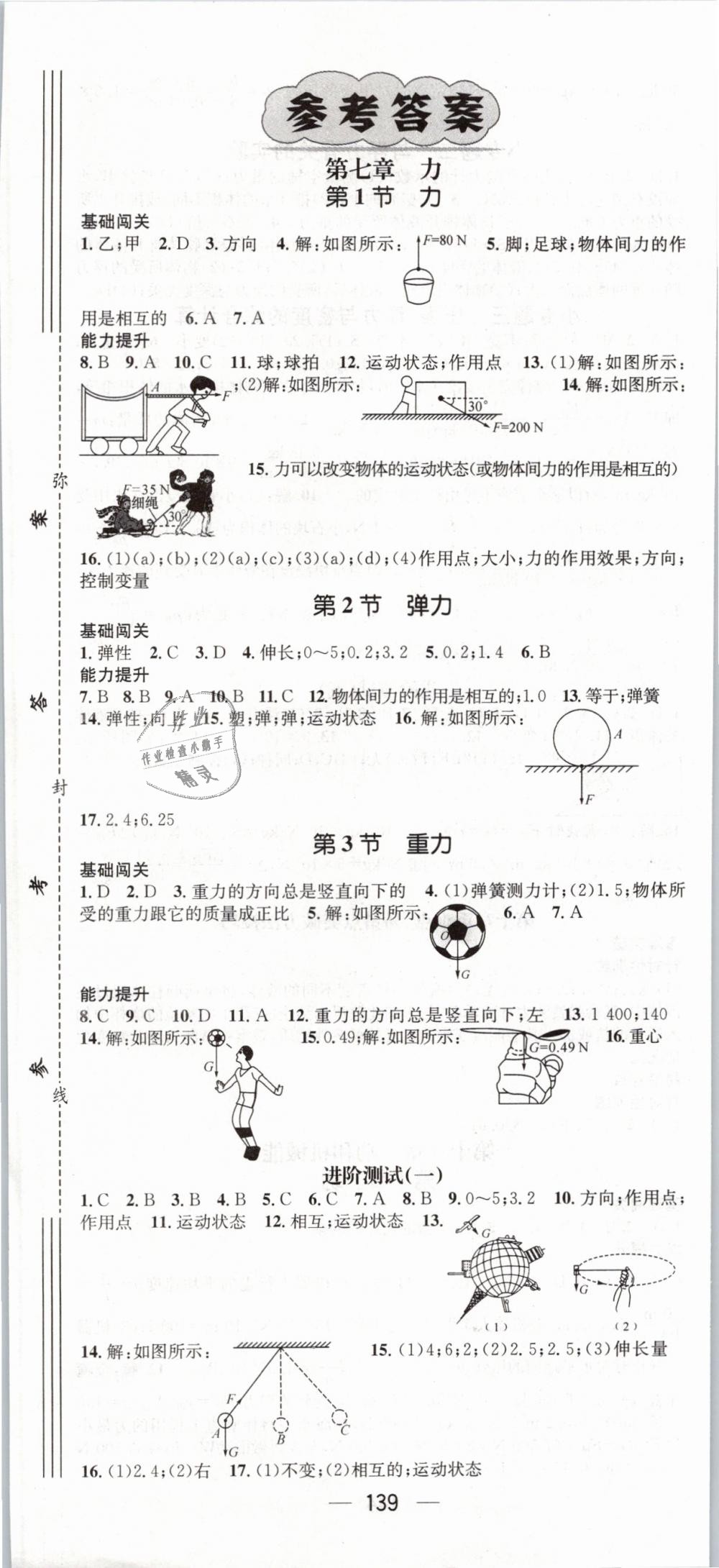 2019年名师测控八年级物理下册人教版 第1页