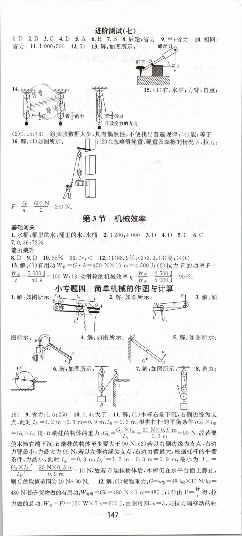 2019年名师测控八年级物理下册人教版 第9页