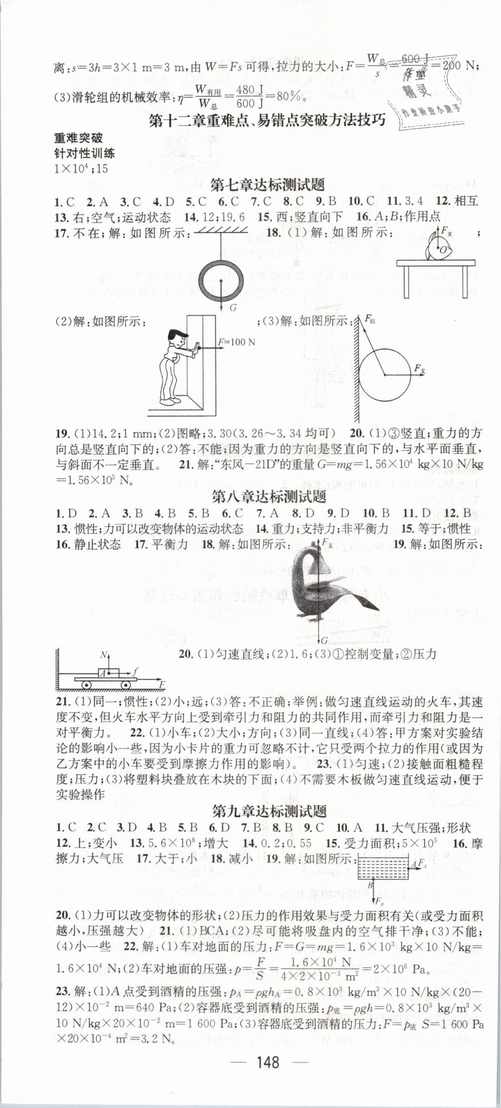 2019年名师测控八年级物理下册人教版 第10页