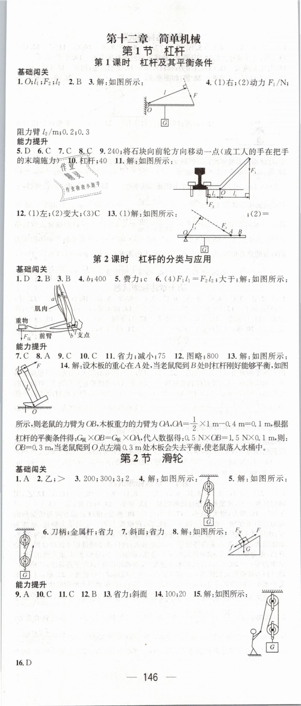 2019年名师测控八年级物理下册人教版 第8页