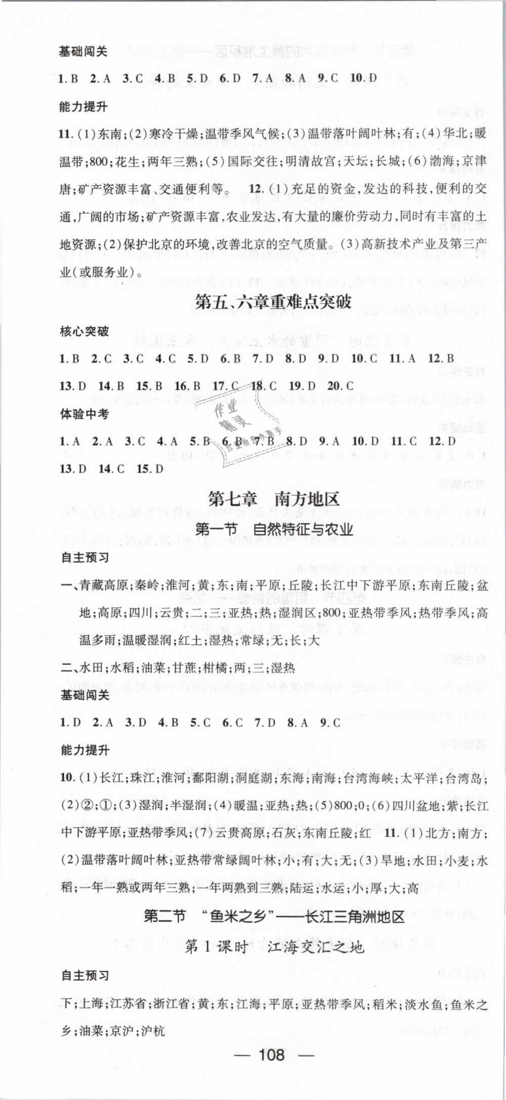 2019年名师测控八年级地理下册人教版 第4页