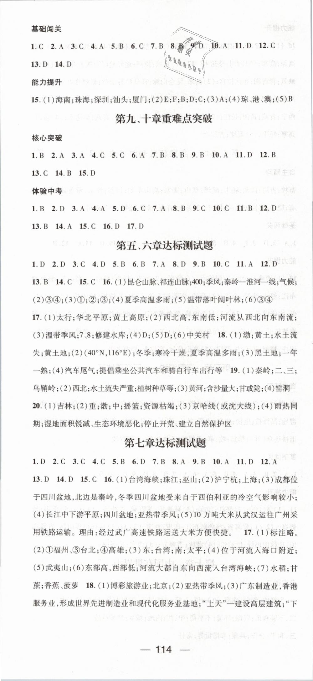 2019年名师测控八年级地理下册人教版 第10页