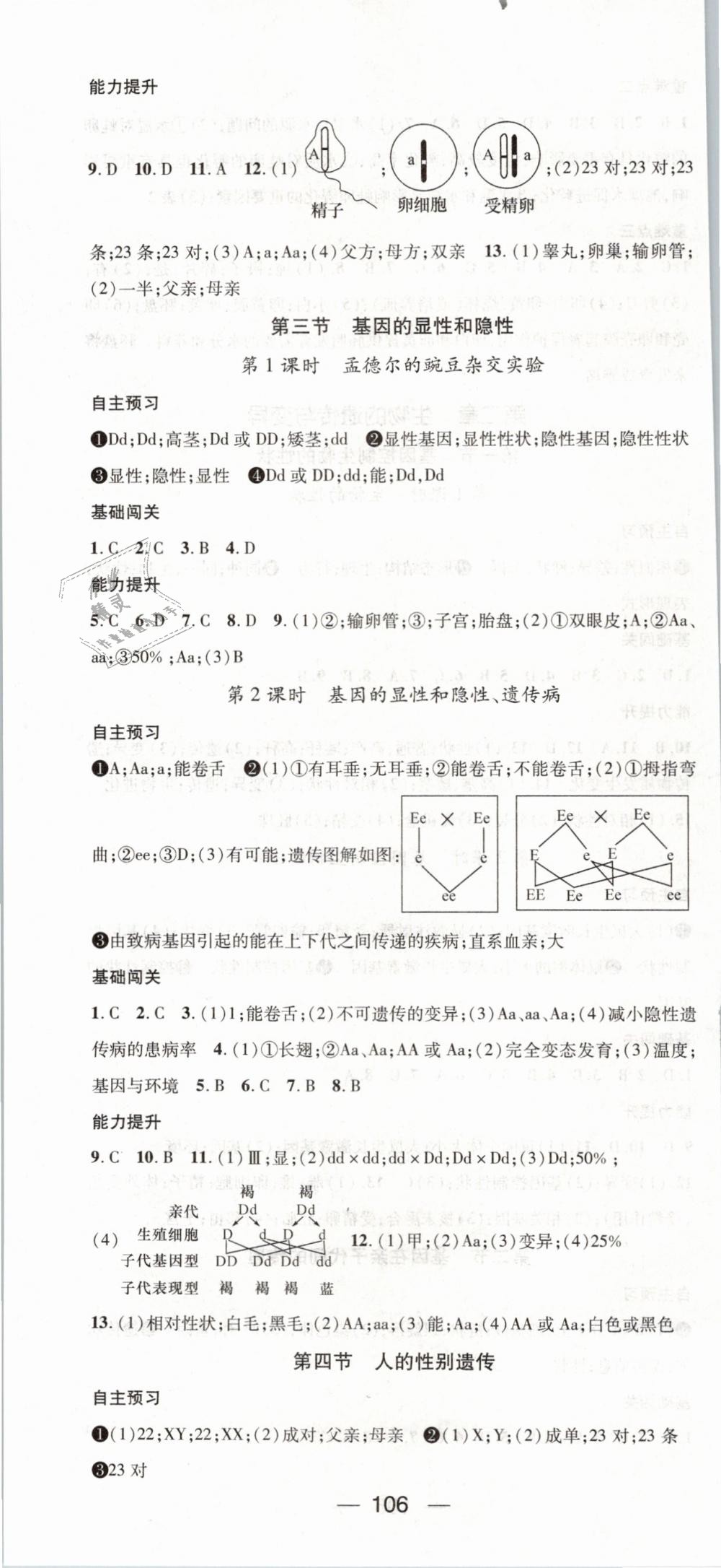 2019年名师测控八年级生物下册人教版 第4页