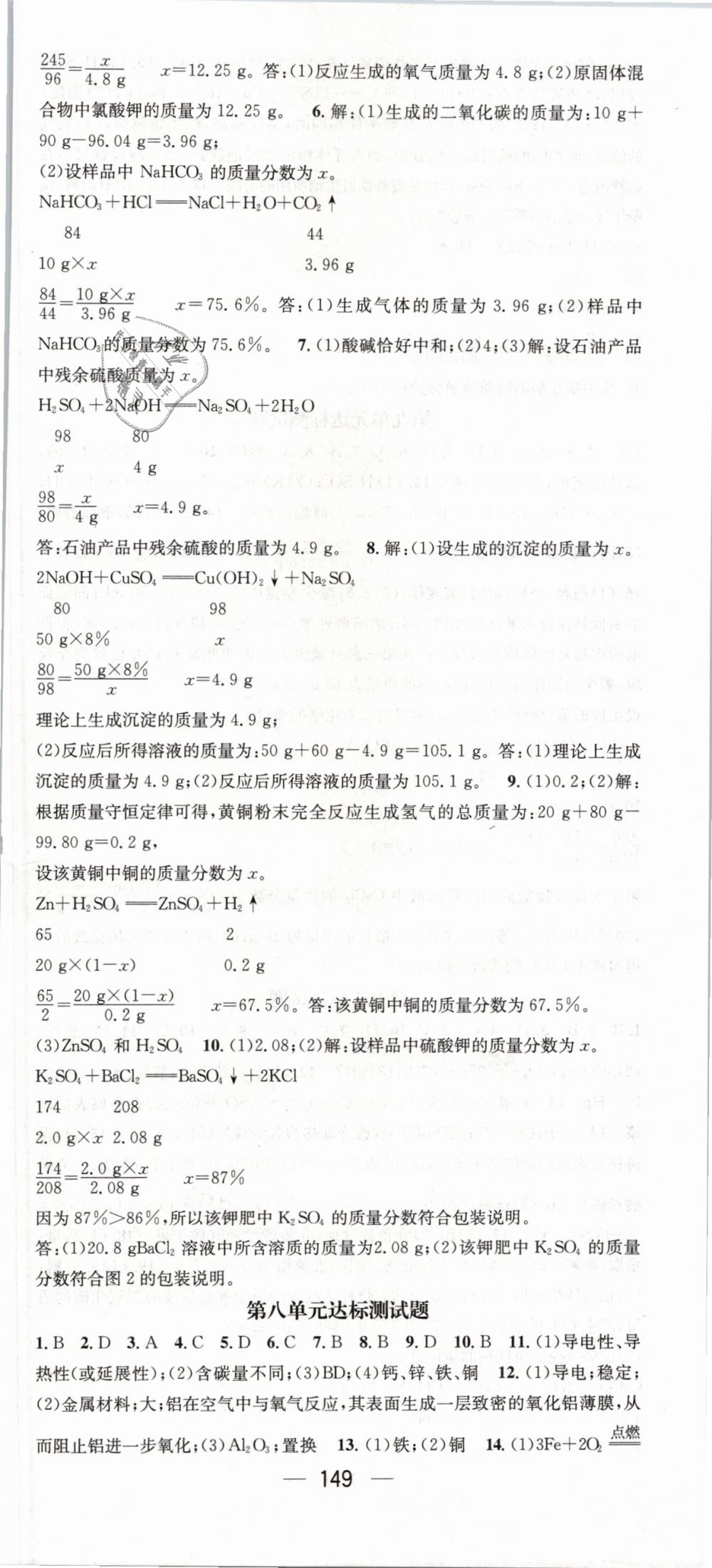 2019年名师测控九年级化学下册人教版 第15页