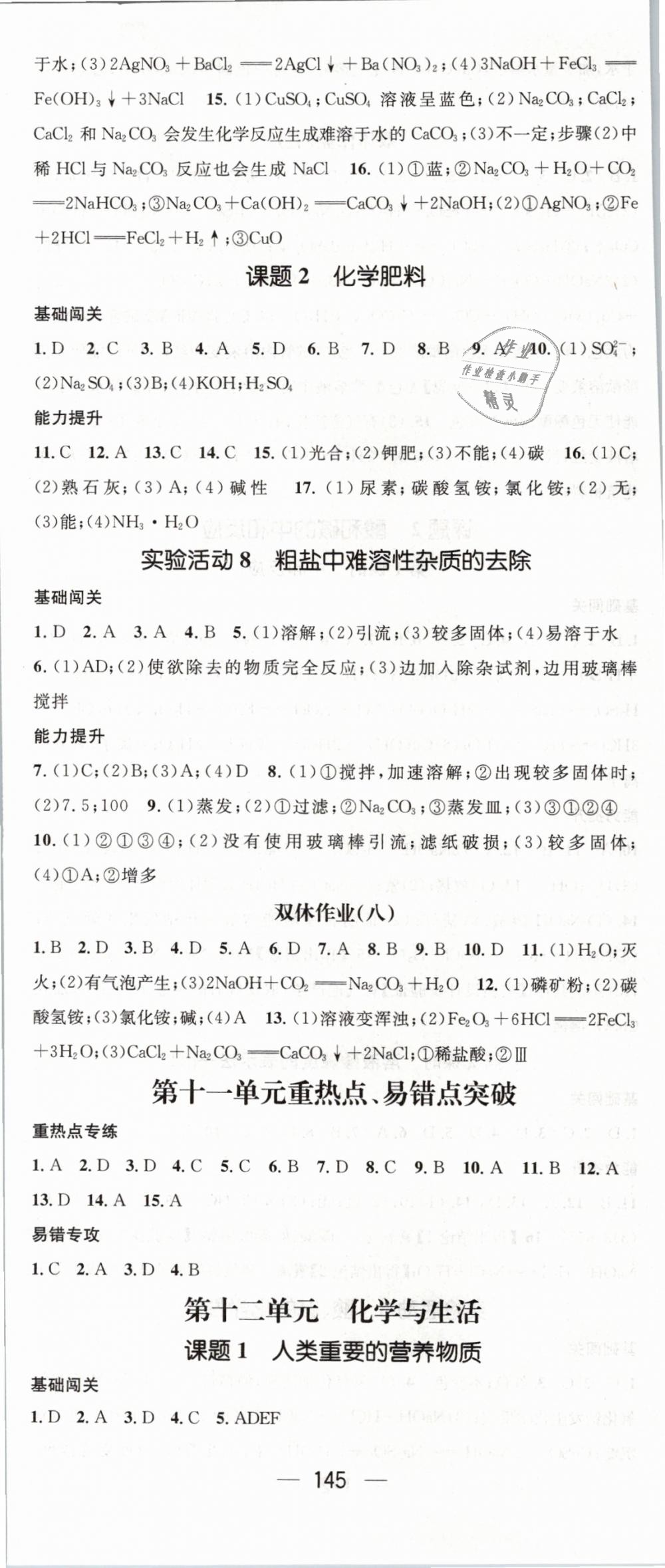 2019年名師測控九年級化學下冊人教版 第11頁