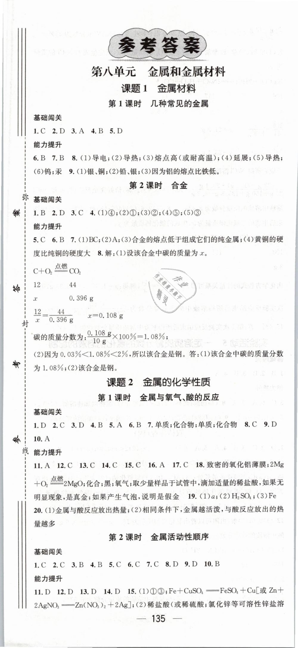 2019年名师测控九年级化学下册人教版 第1页