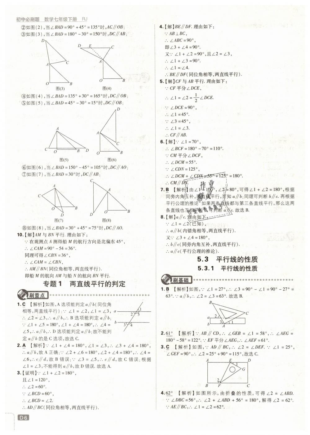 2019年初中必刷题七年级数学下册人教版 第6页