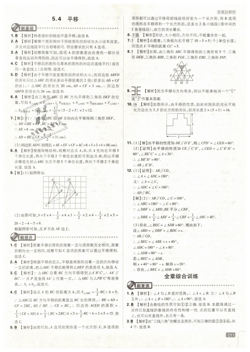 2019年初中必刷題七年級數(shù)學下冊人教版 第11頁