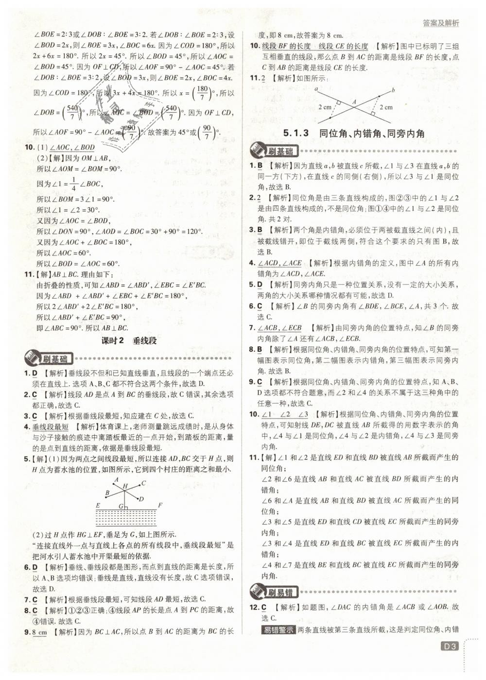 2019年初中必刷题七年级数学下册人教版 第3页