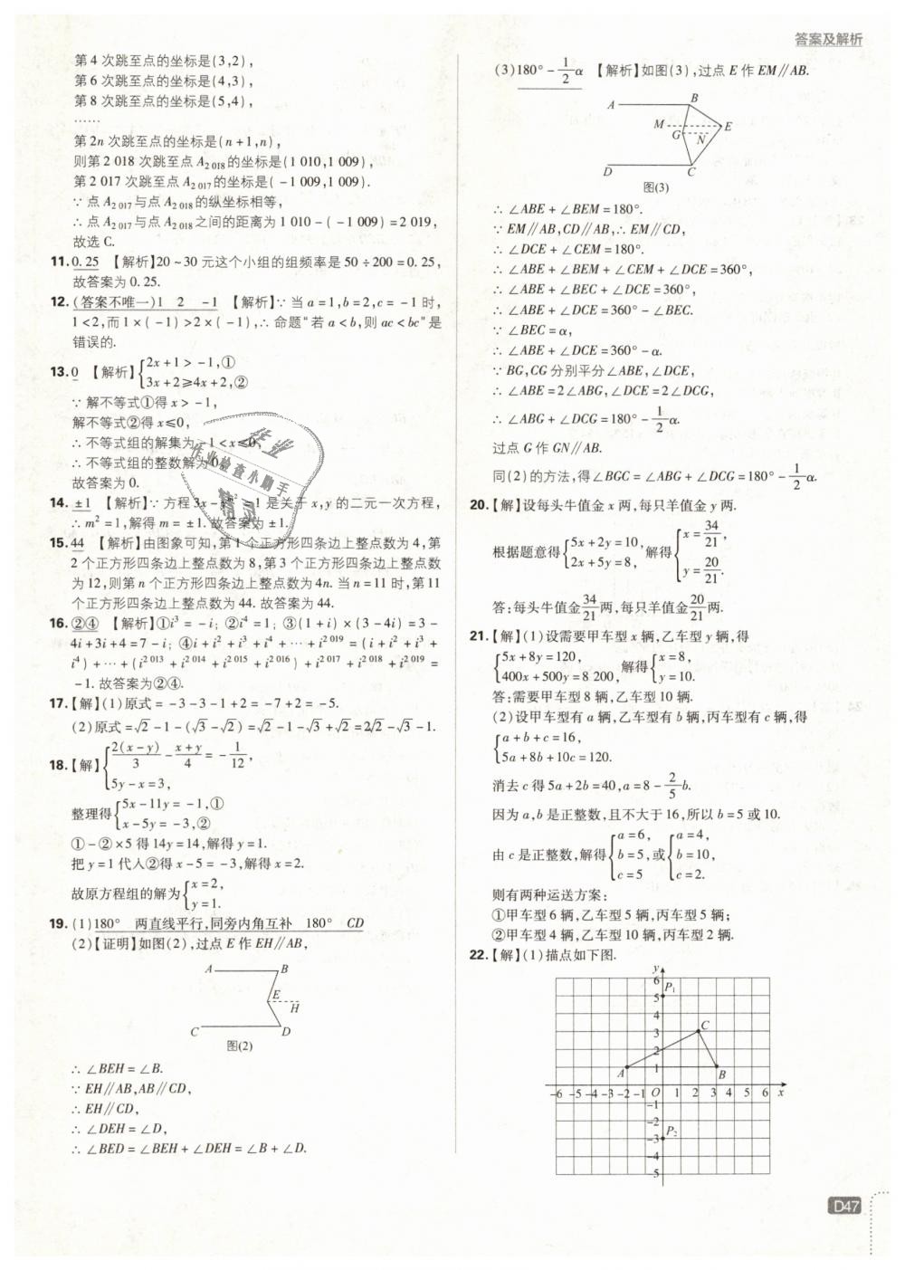 2019年初中必刷题七年级数学下册人教版 第47页