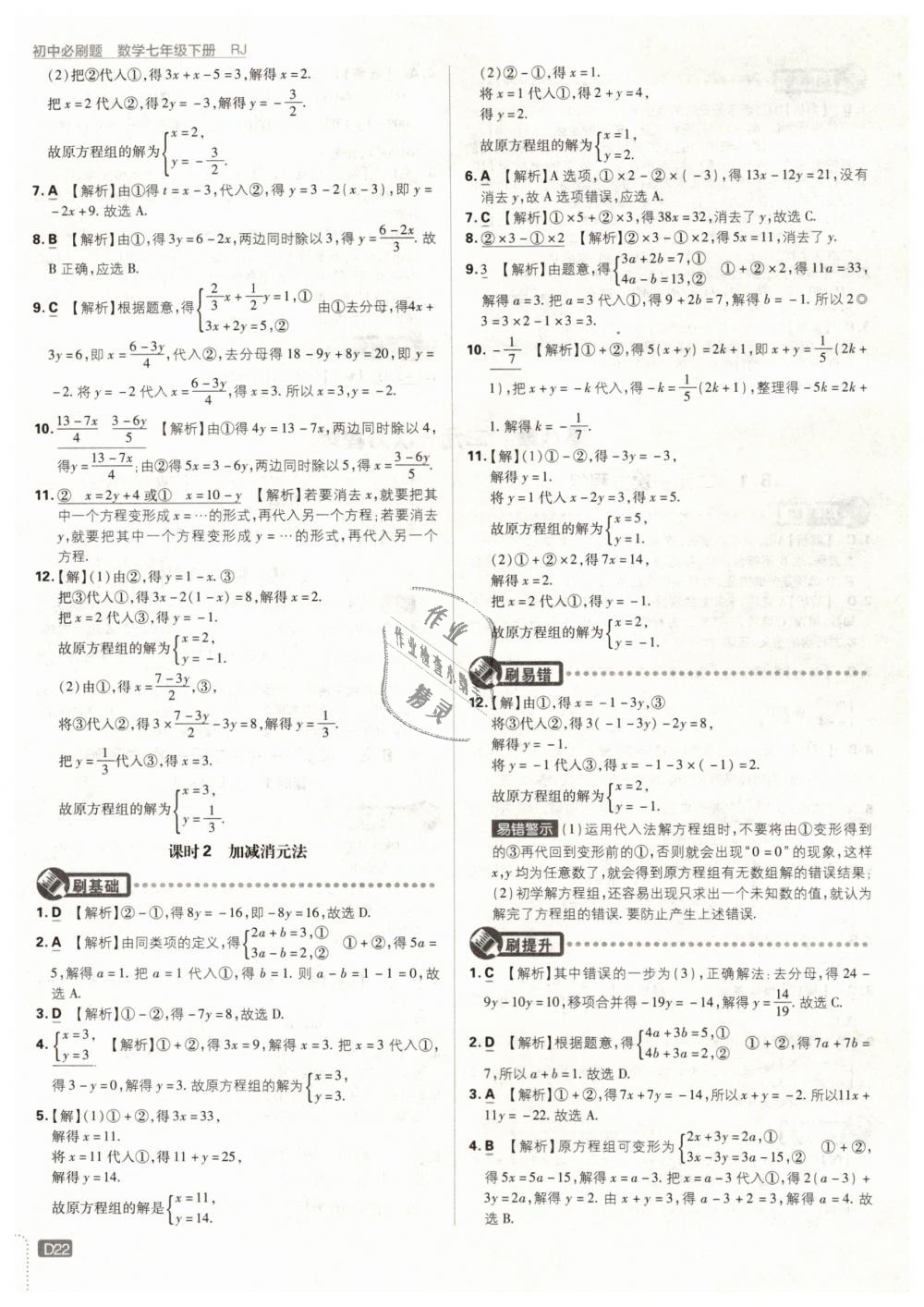 2019年初中必刷题七年级数学下册人教版 第22页