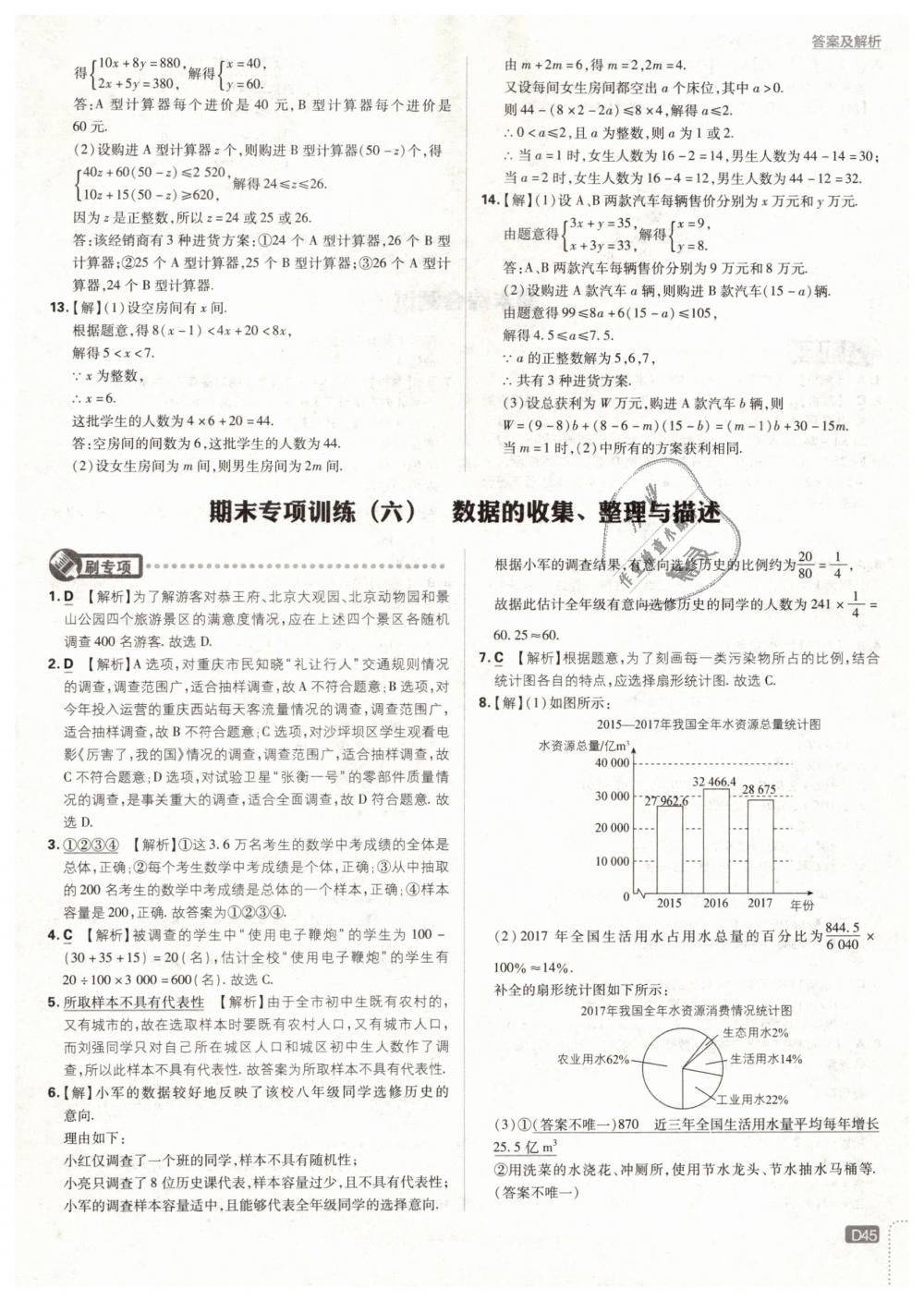 2019年初中必刷题七年级数学下册人教版 第45页