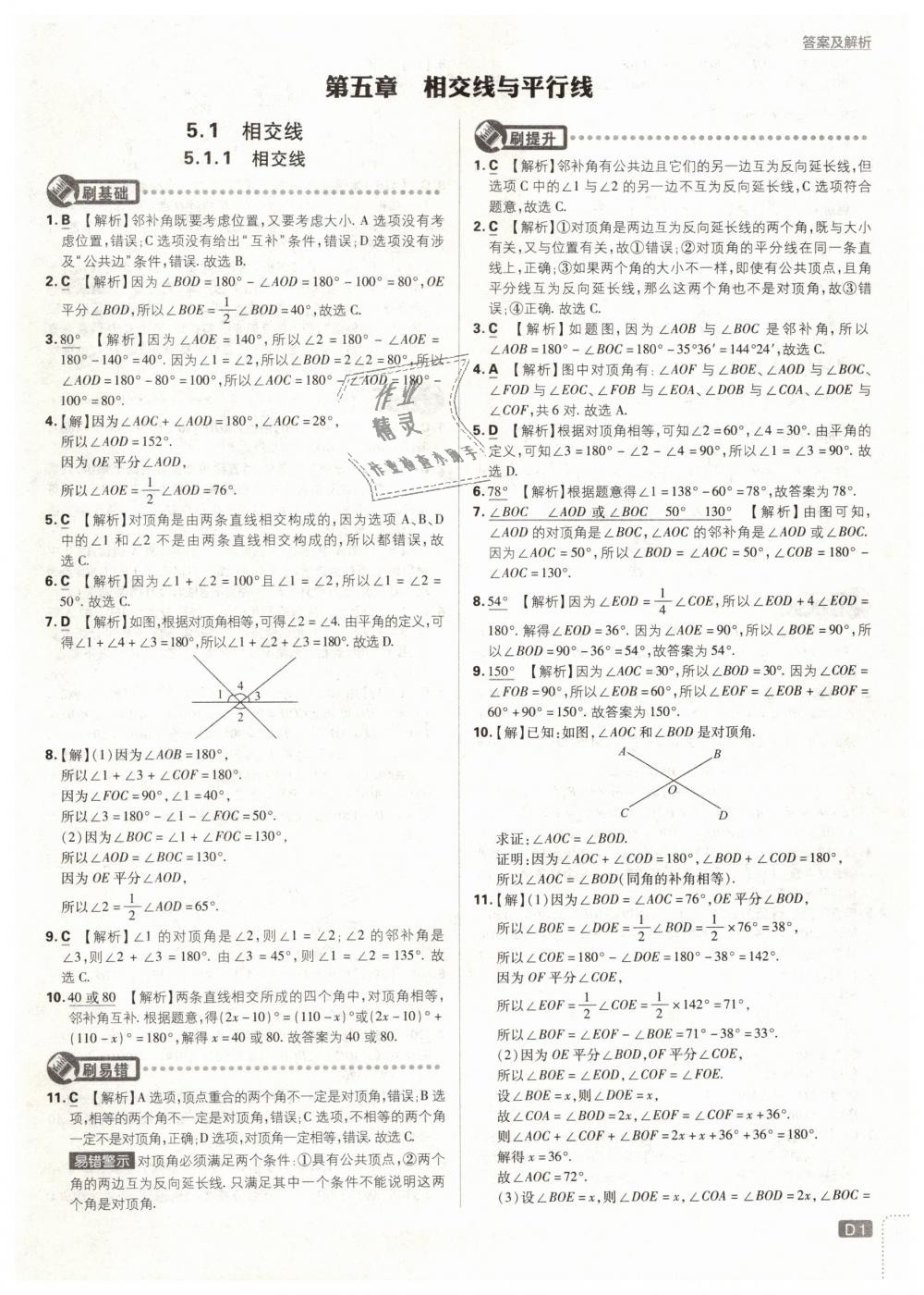 2019年初中必刷題七年級數(shù)學(xué)下冊人教版 第1頁