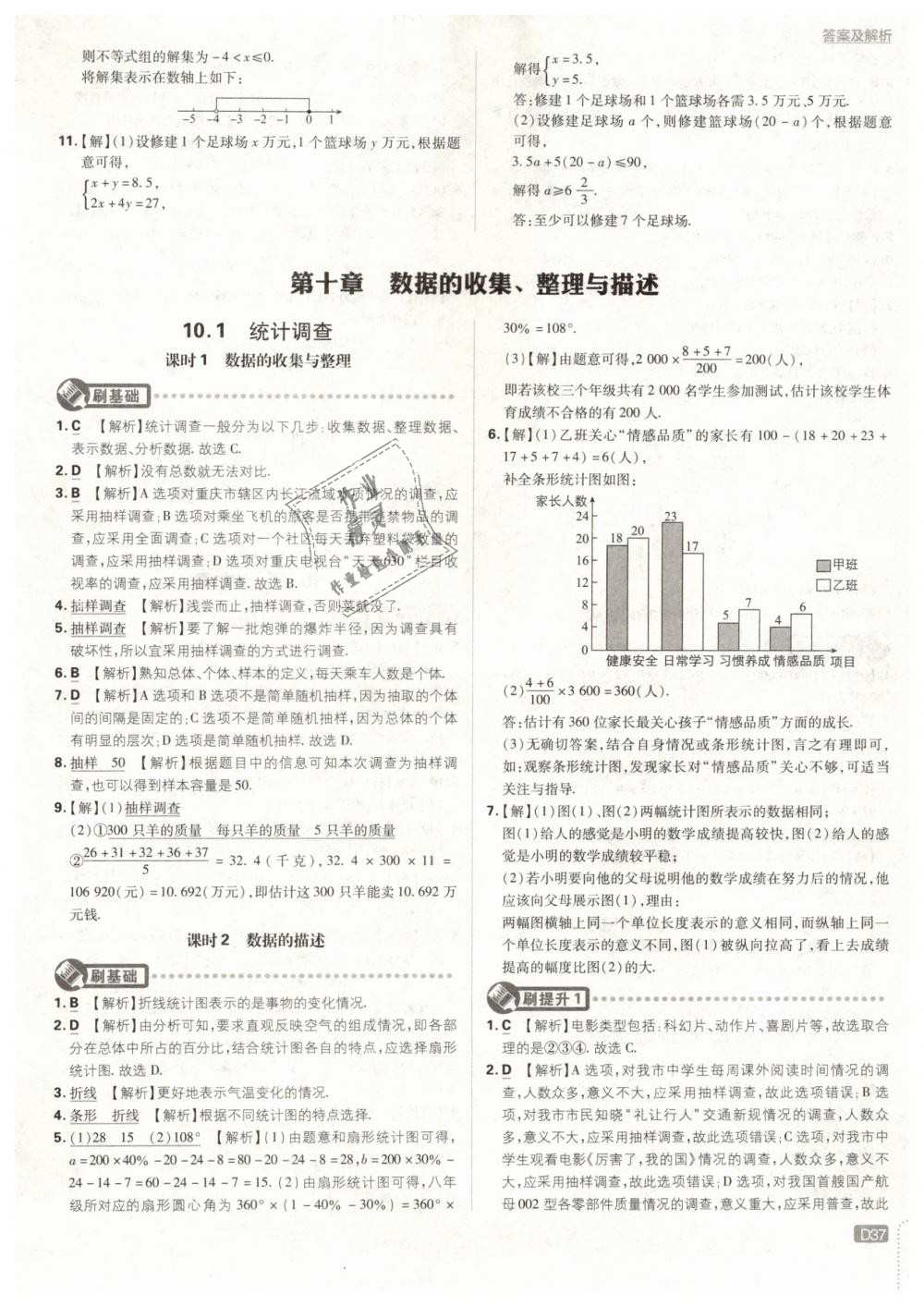 2019年初中必刷题七年级数学下册人教版 第37页