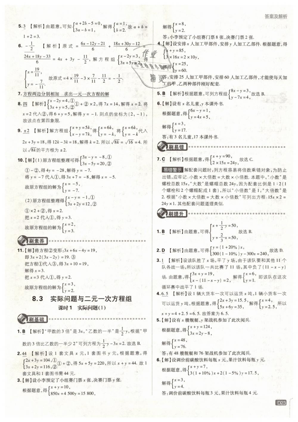 2019年初中必刷题七年级数学下册人教版 第23页