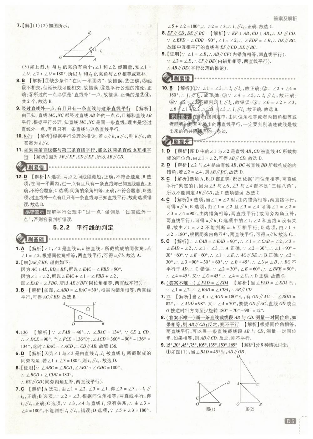 2019年初中必刷题七年级数学下册人教版 第5页