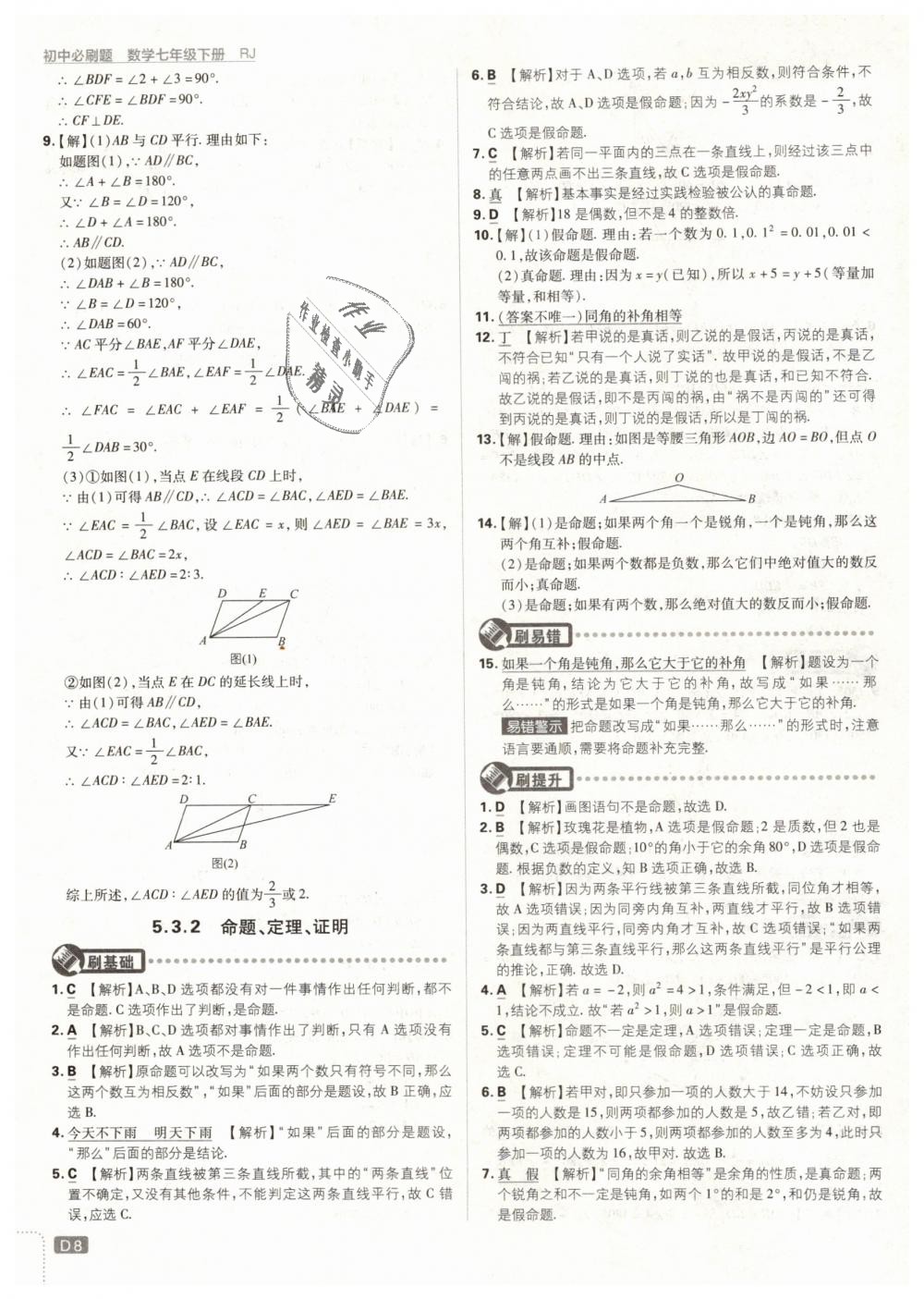 2019年初中必刷题七年级数学下册人教版 第8页