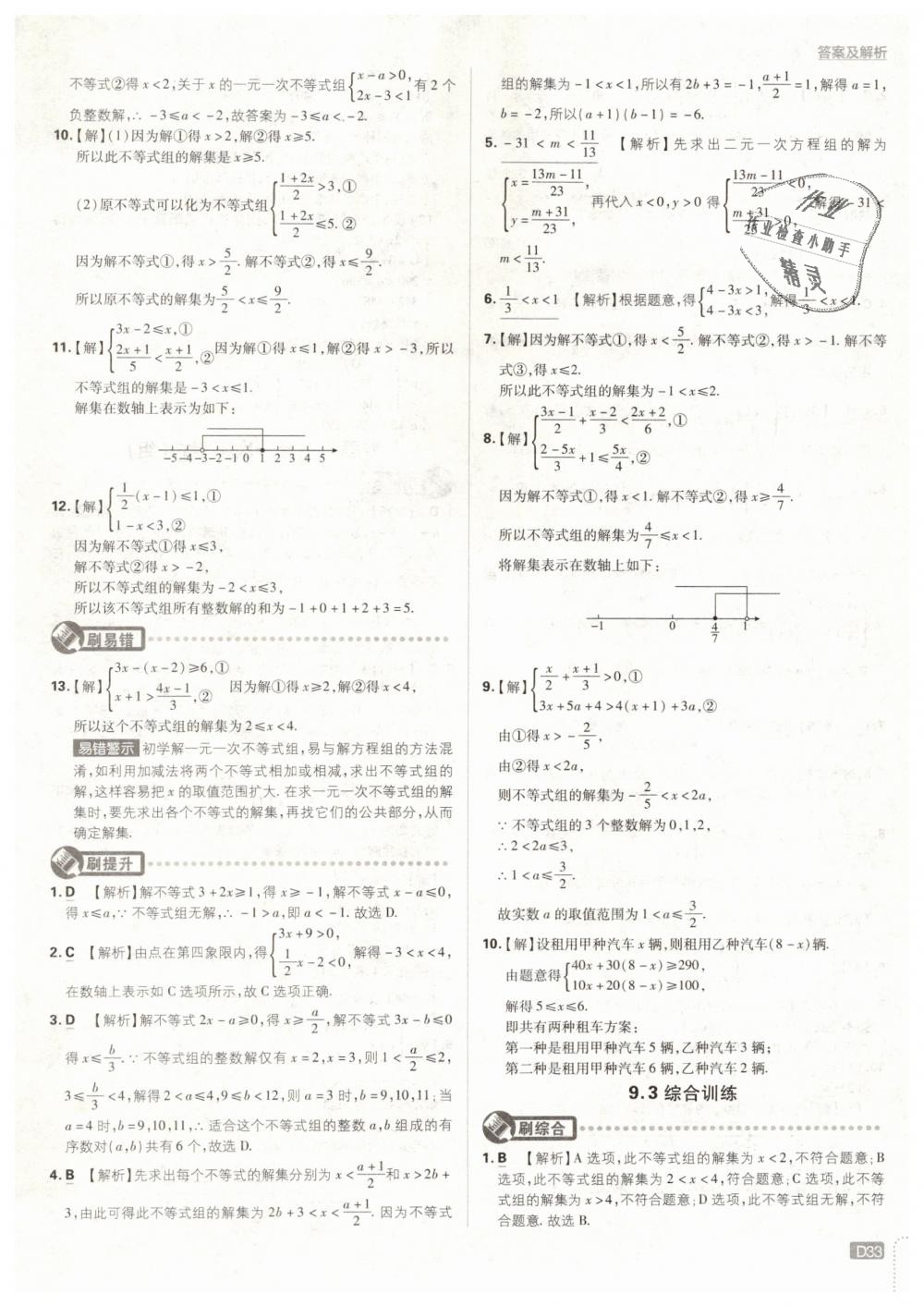 2019年初中必刷题七年级数学下册人教版 第33页