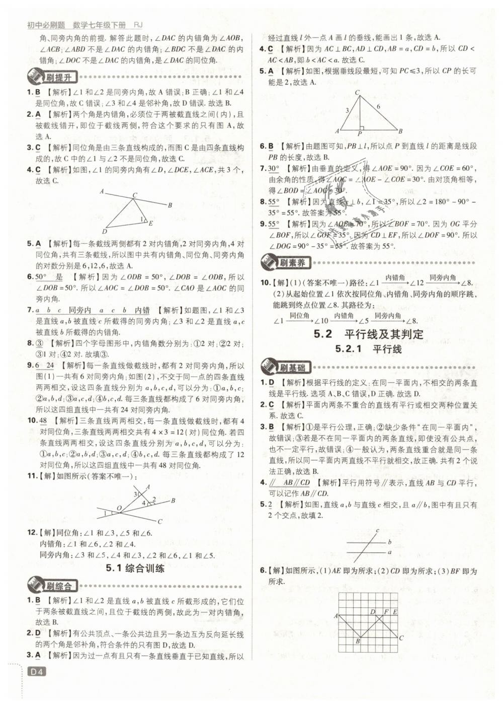 2019年初中必刷题七年级数学下册人教版 第4页