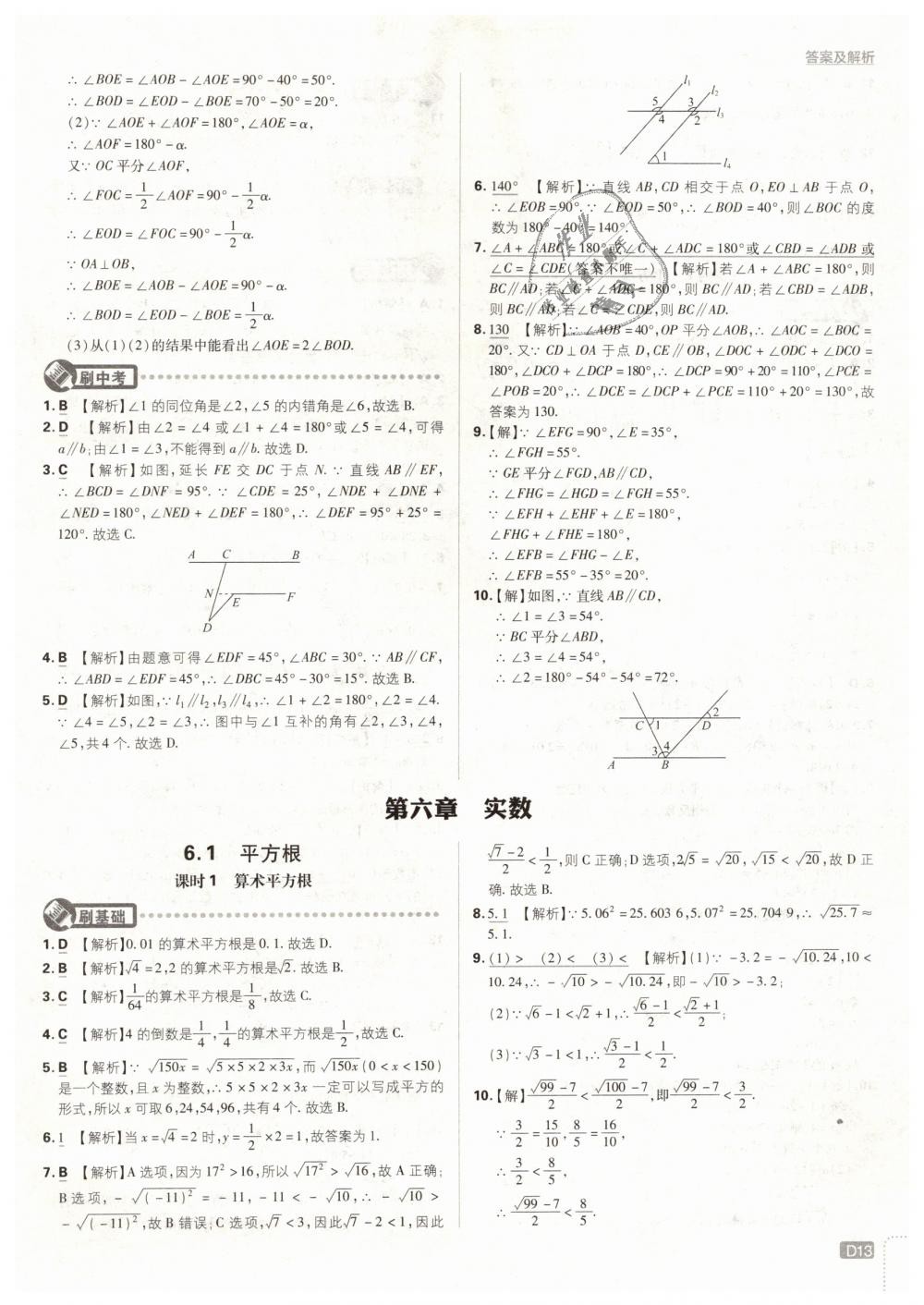 2019年初中必刷题七年级数学下册人教版 第13页