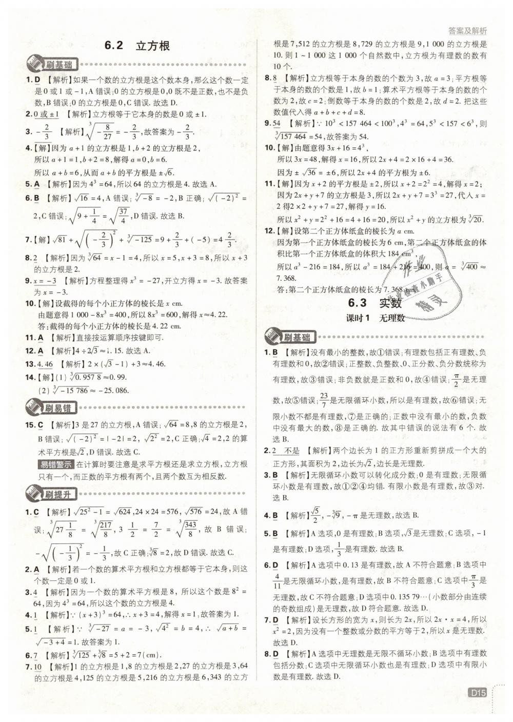 2019年初中必刷题七年级数学下册人教版 第15页