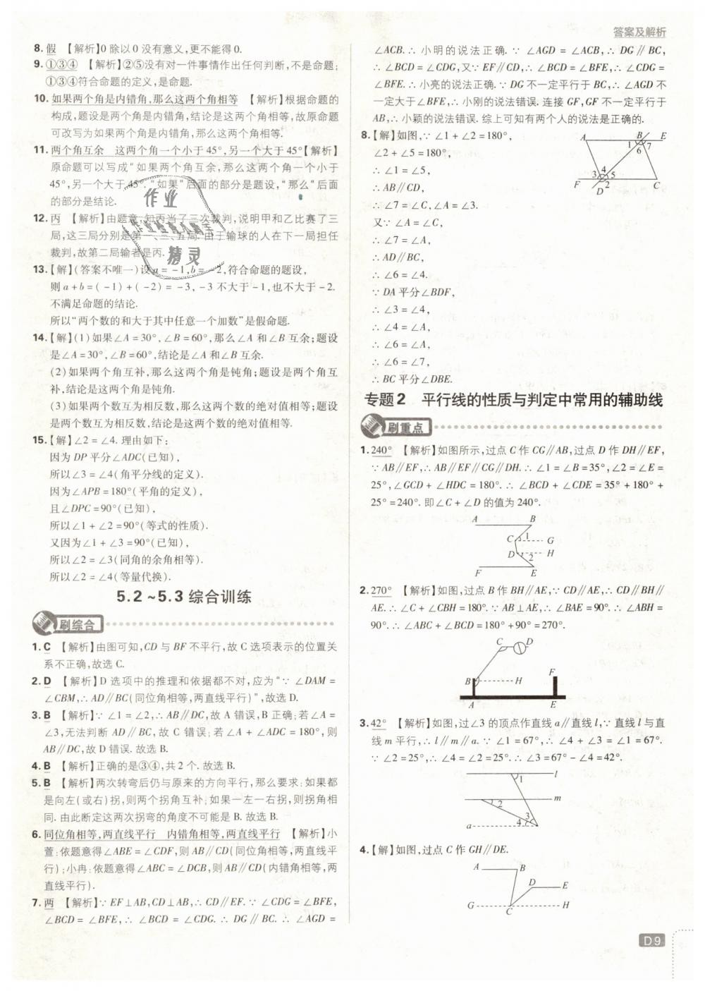 2019年初中必刷题七年级数学下册人教版 第9页