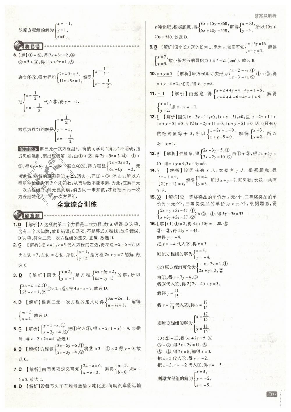 2019年初中必刷题七年级数学下册人教版 第27页