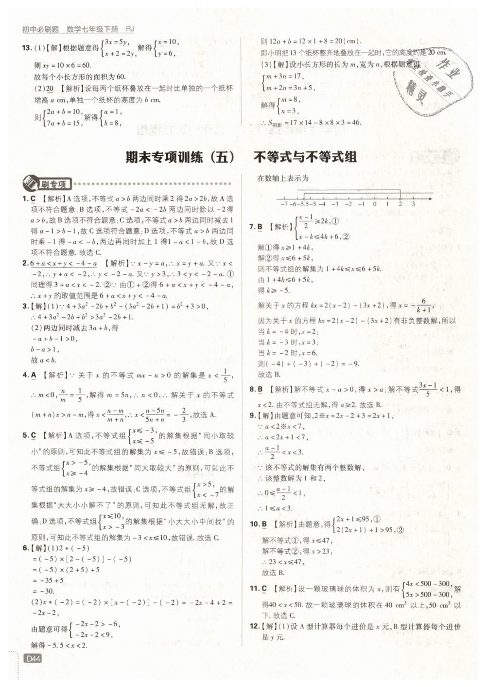 2019年初中必刷题七年级数学下册人教版 第44页