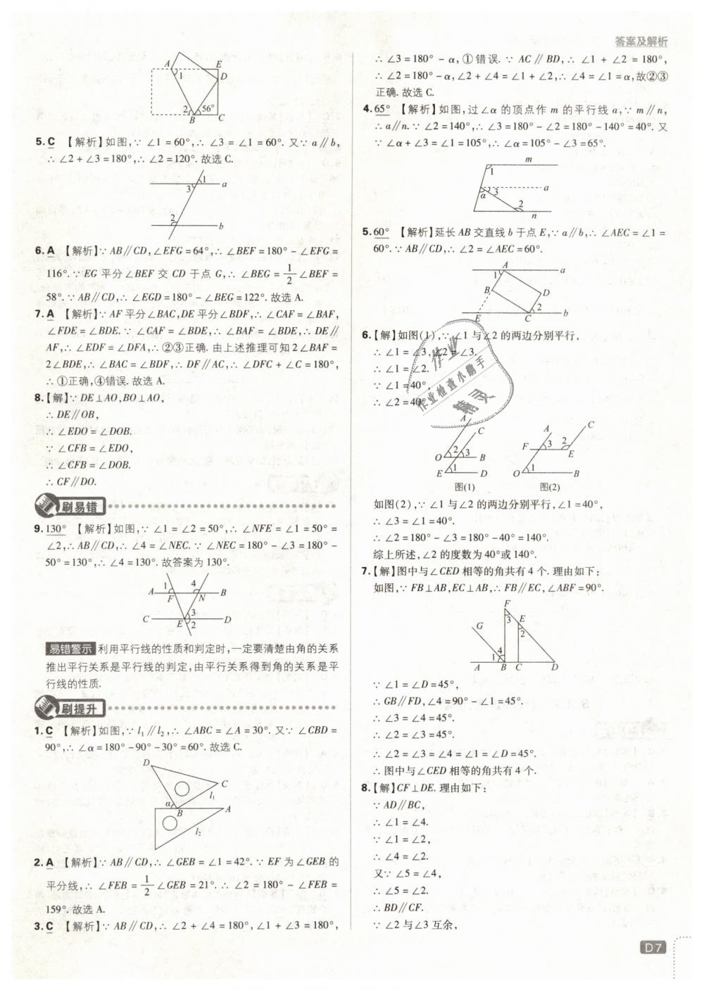 2019年初中必刷题七年级数学下册人教版 第7页