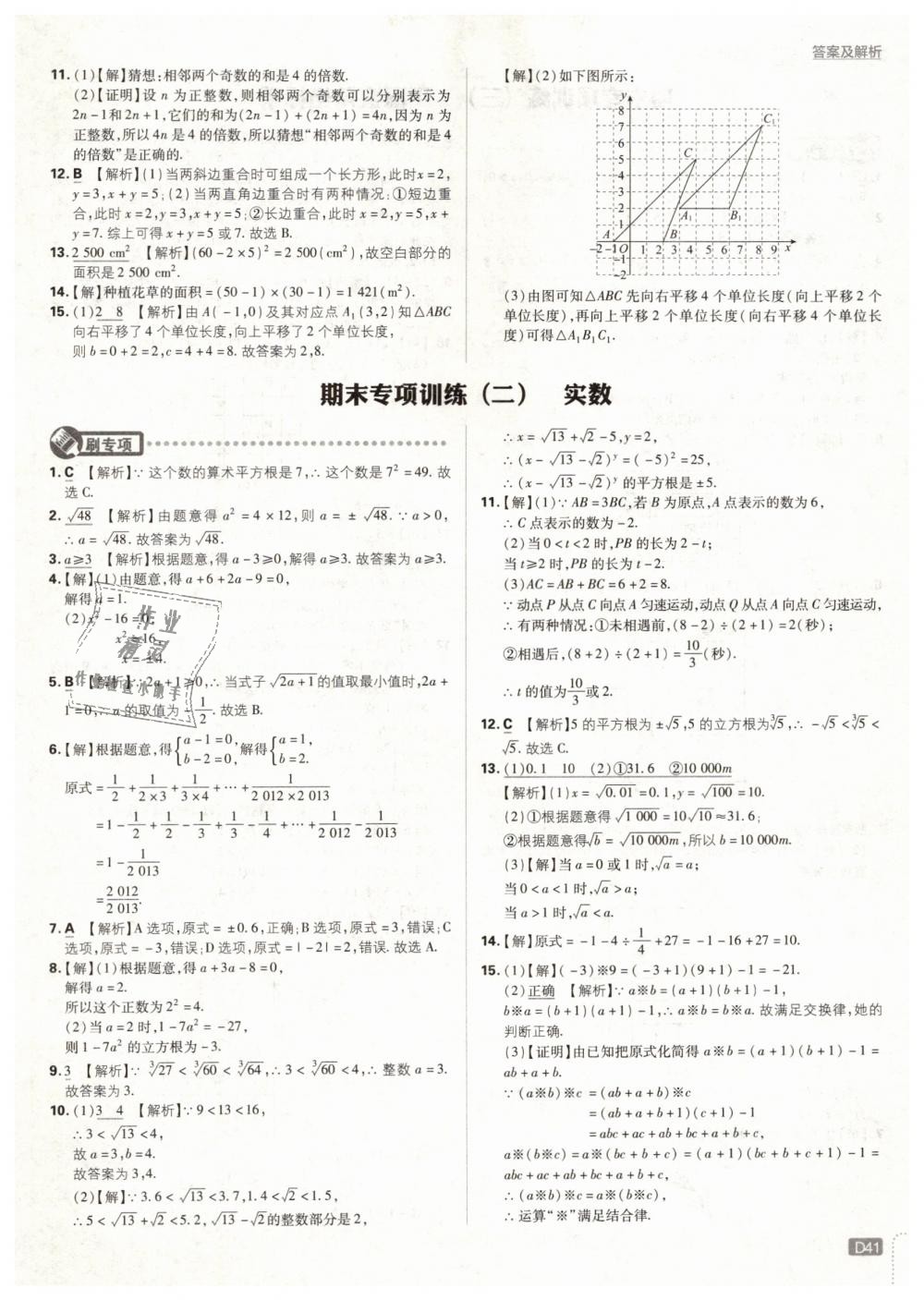 2019年初中必刷题七年级数学下册人教版 第41页