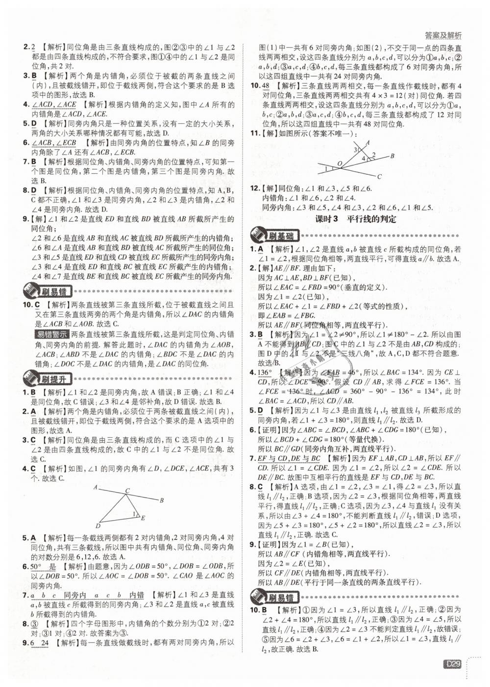 2019年初中必刷题七年级数学下册沪科版&nbsp;第29页