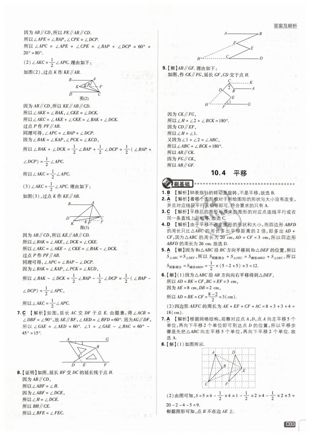 2019年初中必刷題七年級數(shù)學下冊滬科版 第33頁