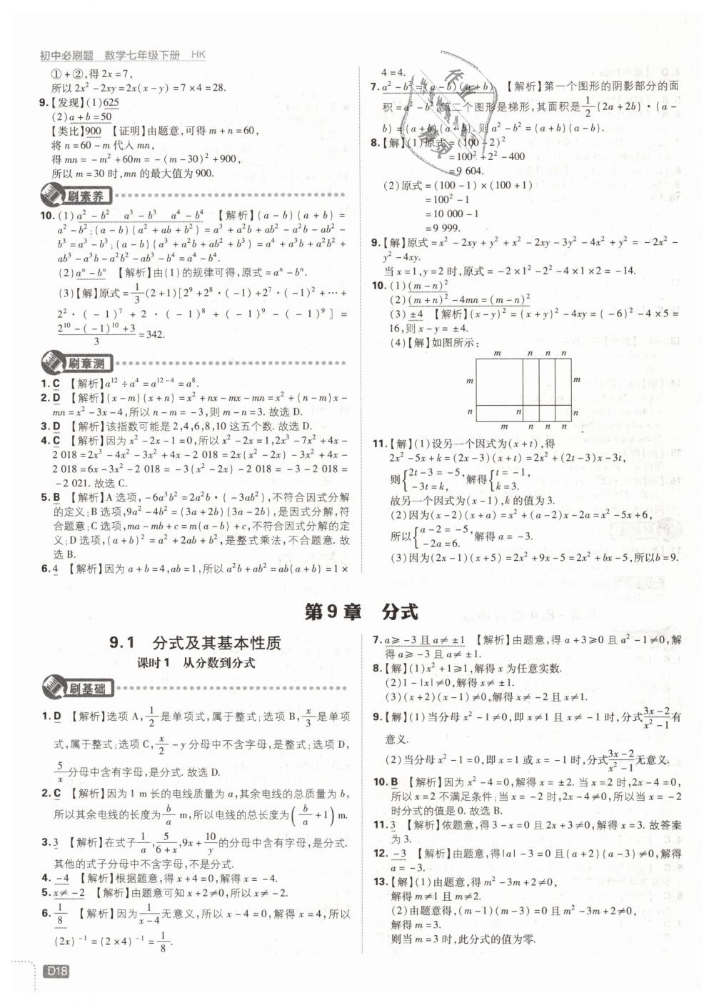 2019年初中必刷題七年級數(shù)學下冊滬科版 第18頁