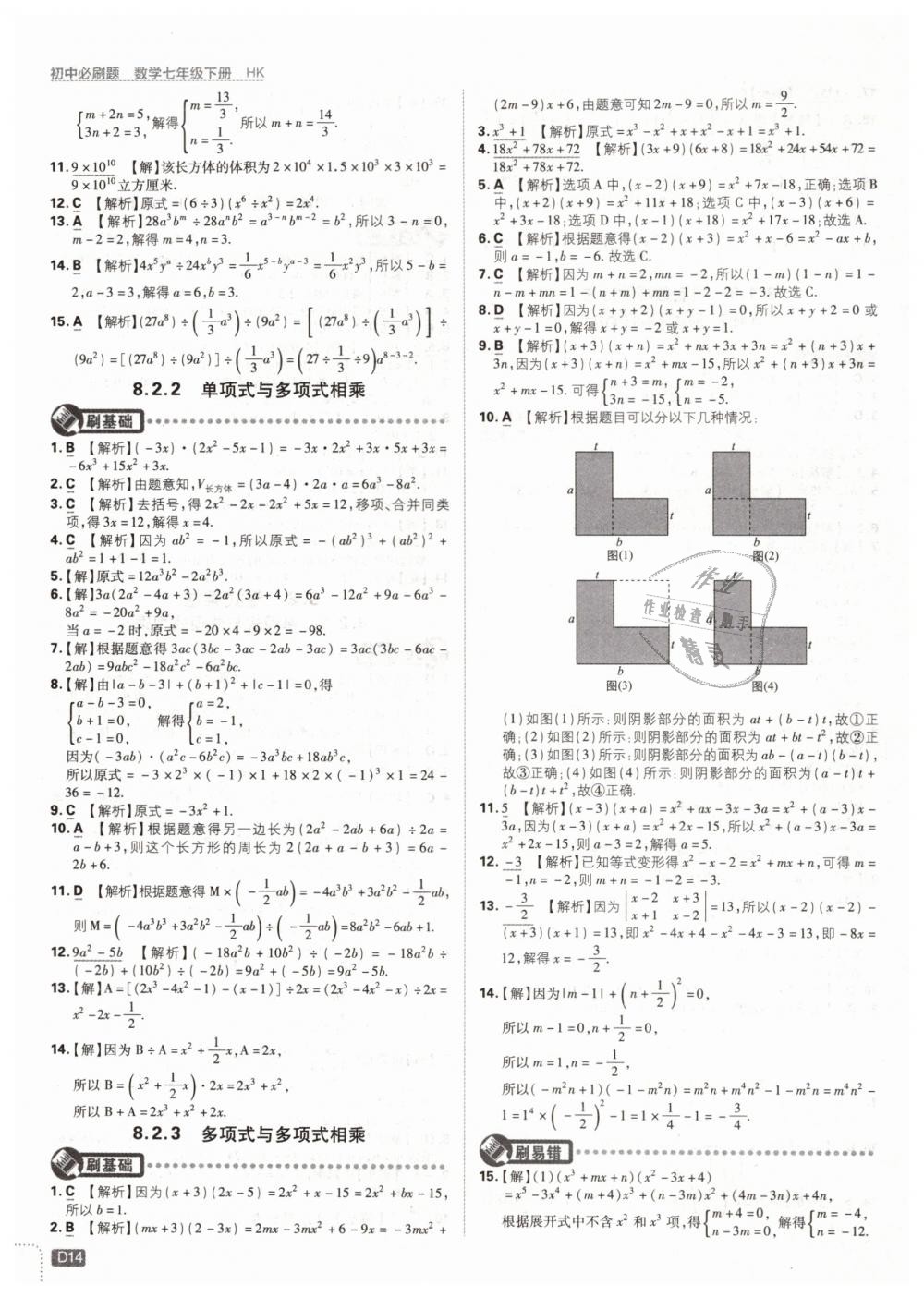 2019年初中必刷題七年級(jí)數(shù)學(xué)下冊(cè)滬科版 第14頁(yè)