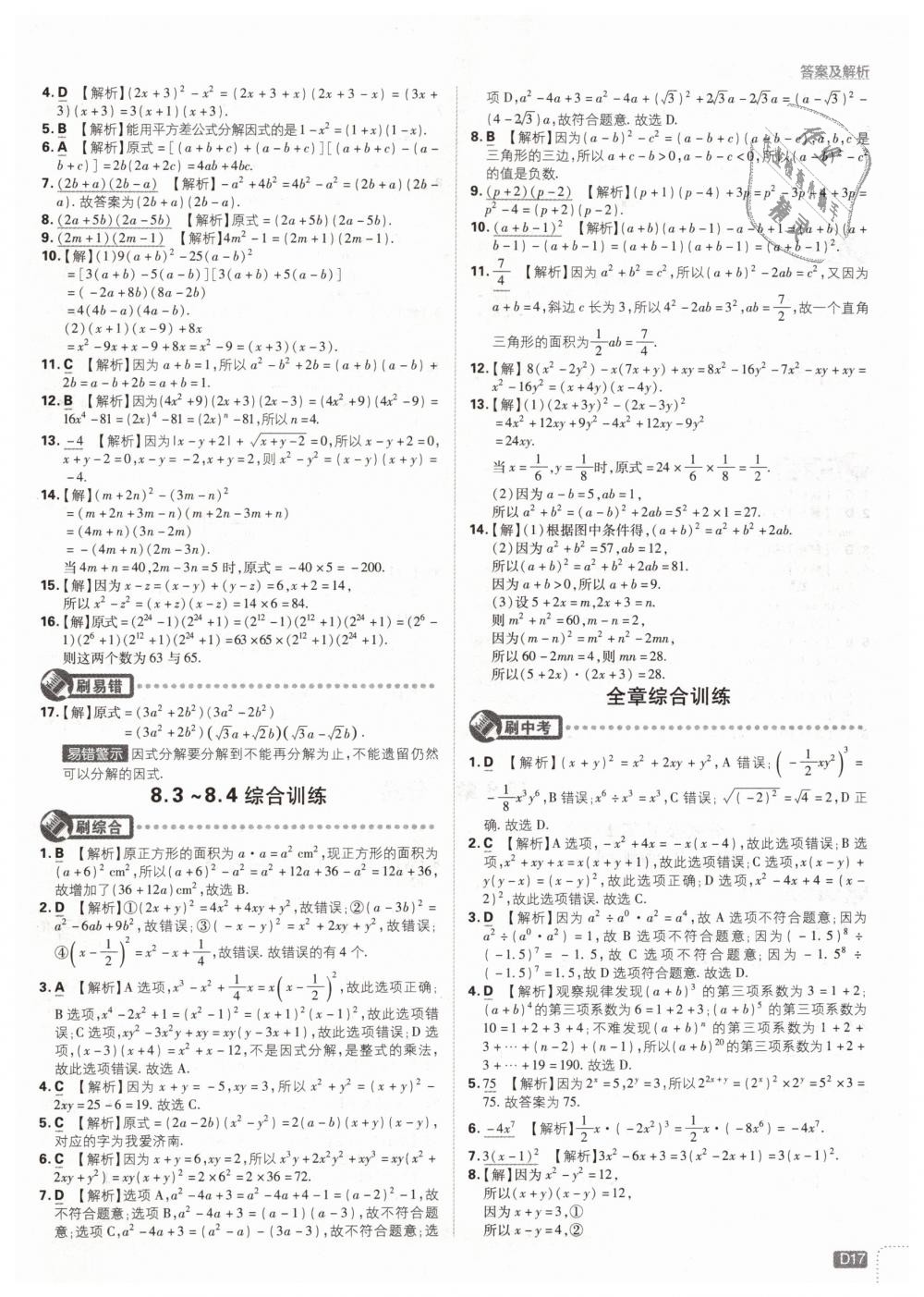 2019年初中必刷题七年级数学下册沪科版&nbsp;第17页