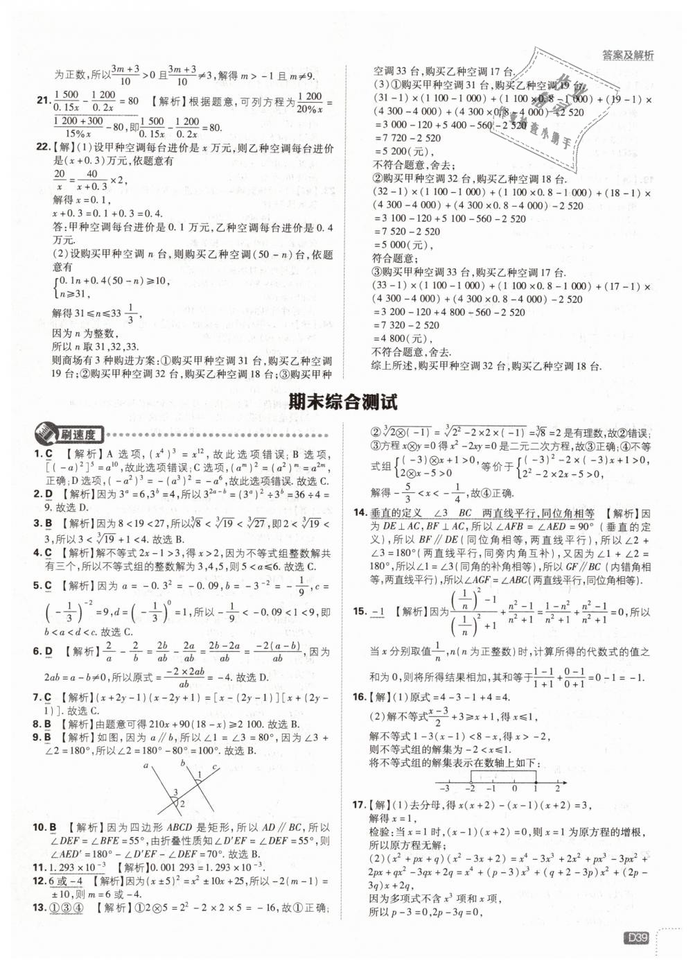 2019年初中必刷題七年級數(shù)學(xué)下冊滬科版 第39頁