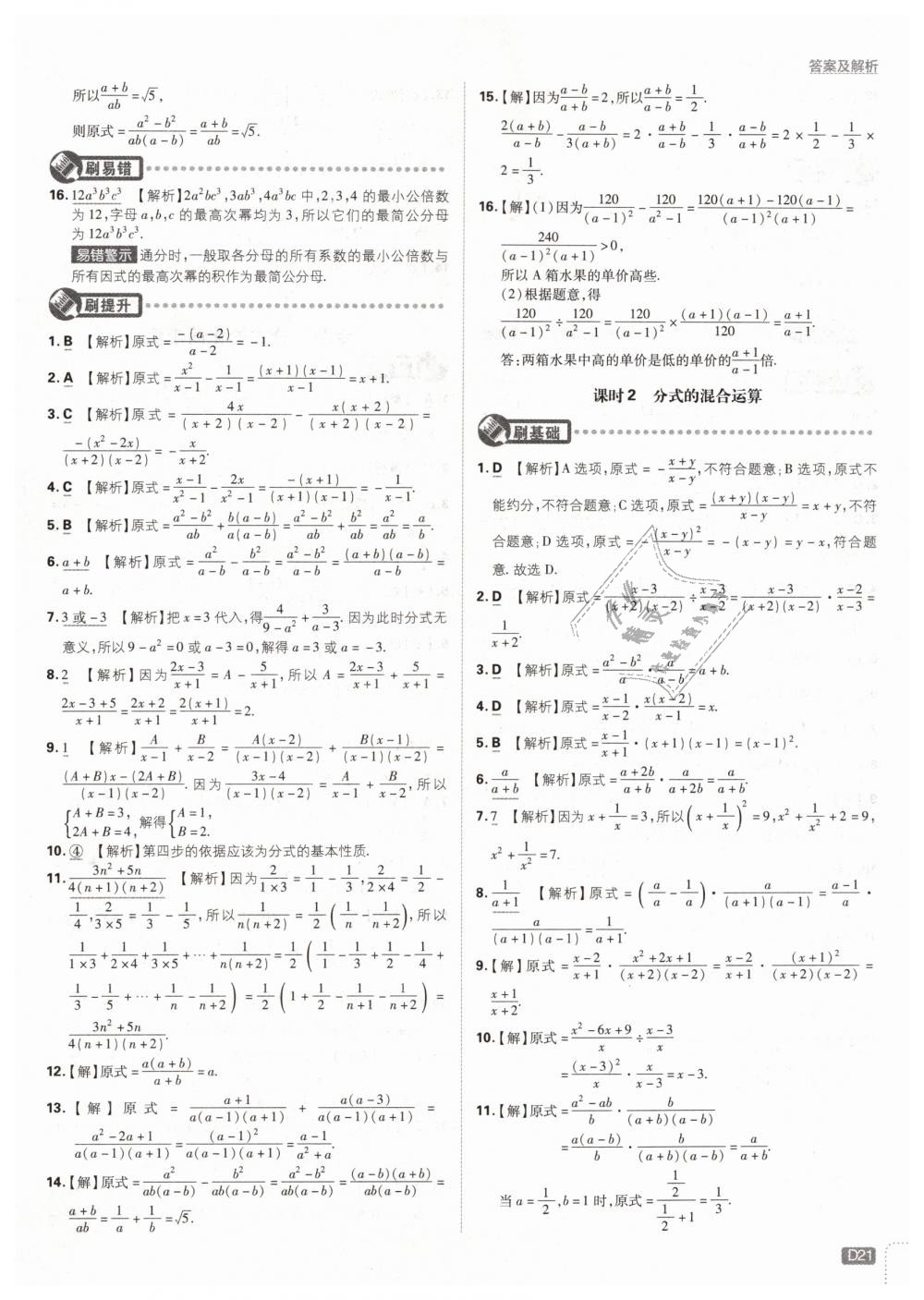 2019年初中必刷题七年级数学下册沪科版&nbsp;第21页