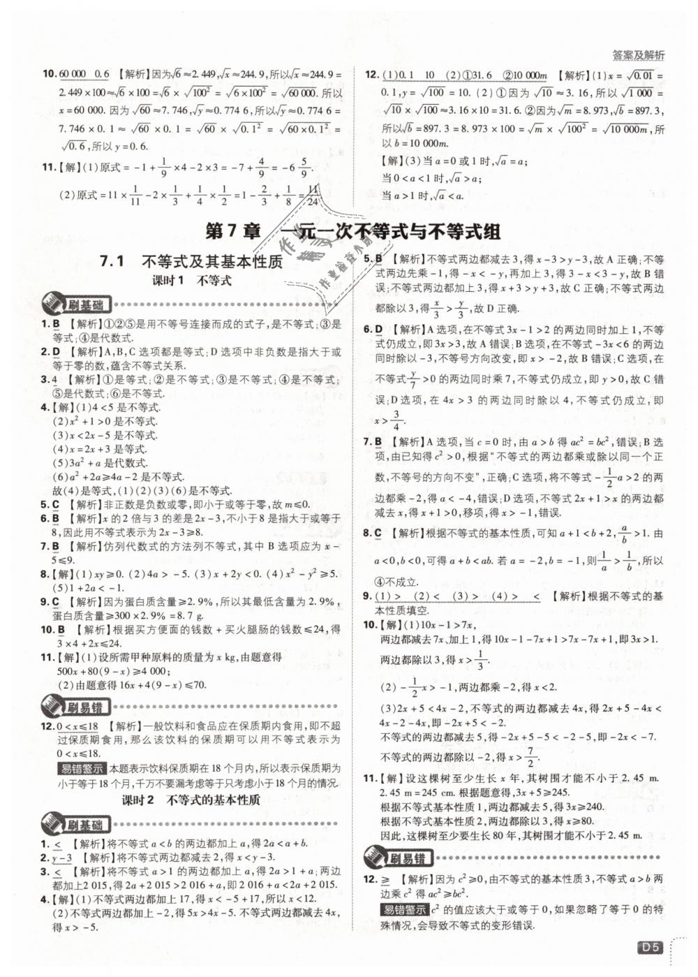2019年初中必刷题七年级数学下册沪科版&nbsp;第5页