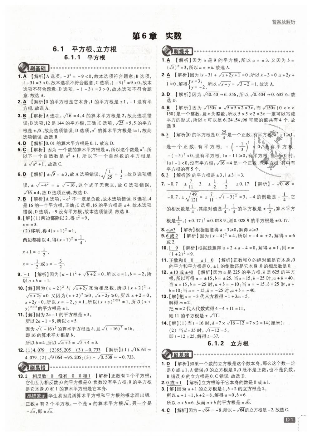 2019年初中必刷题七年级数学下册沪科版 第1页