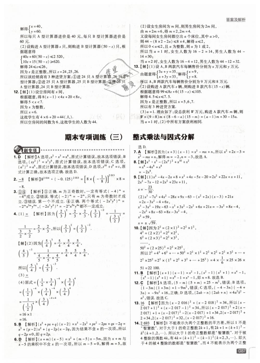 2019年初中必刷题七年级数学下册沪科版&nbsp;第37页