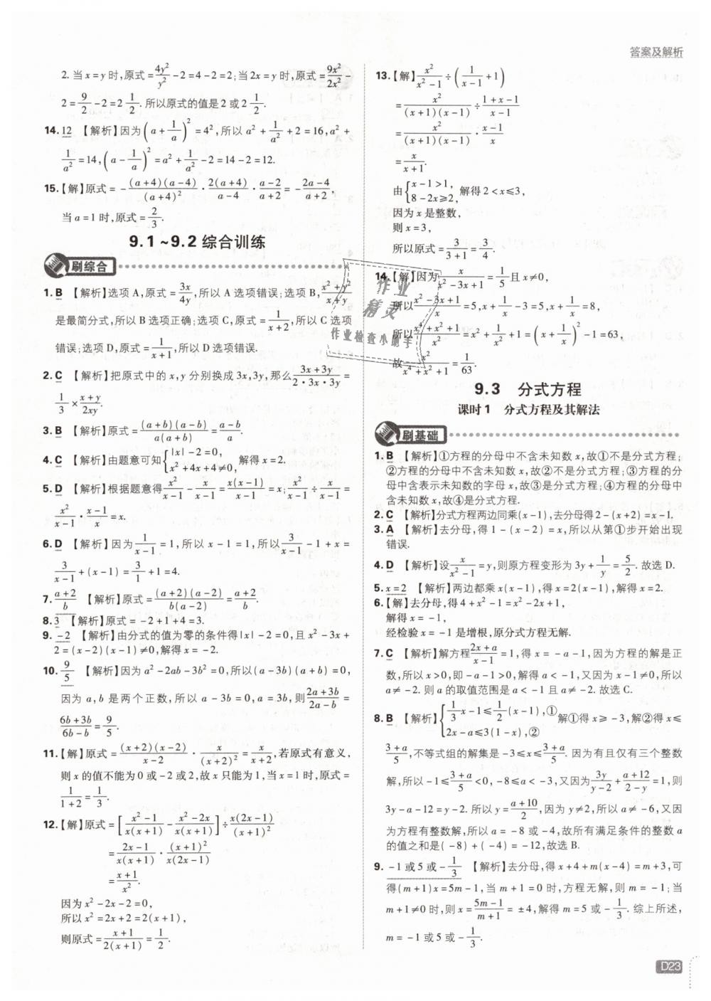 2019年初中必刷题七年级数学下册沪科版&nbsp;第23页