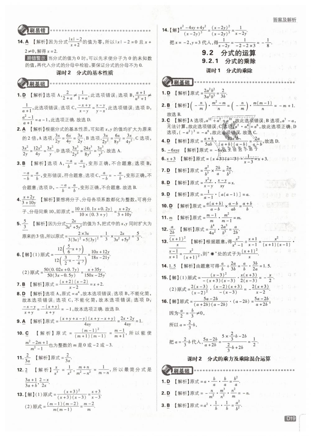 2019年初中必刷题七年级数学下册沪科版&nbsp;第19页