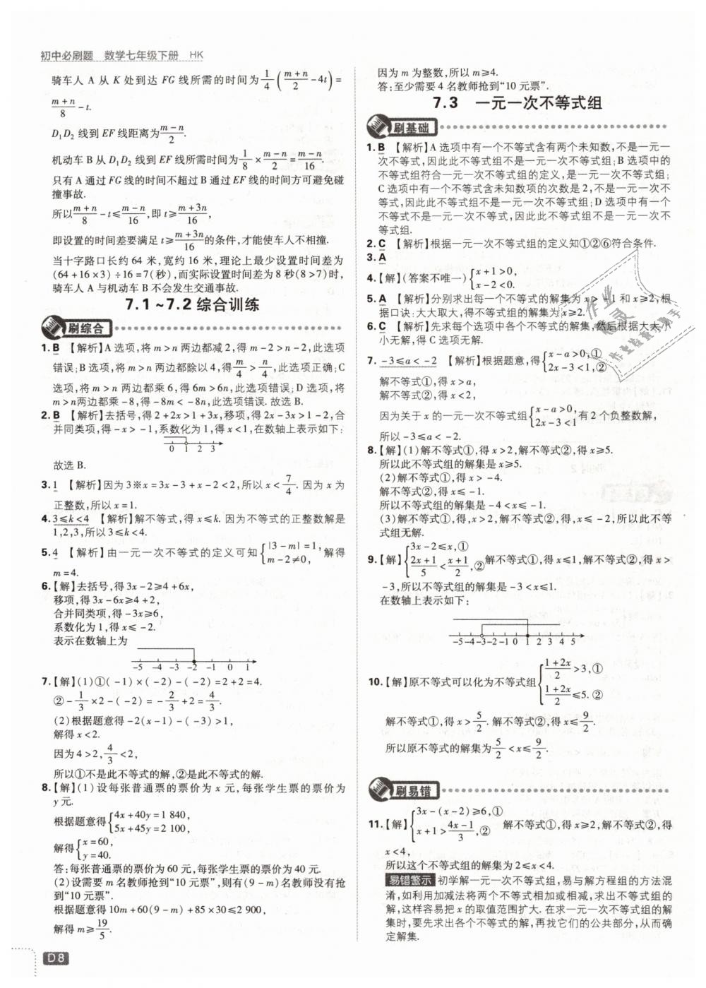 2019年初中必刷题七年级数学下册沪科版&nbsp;第8页